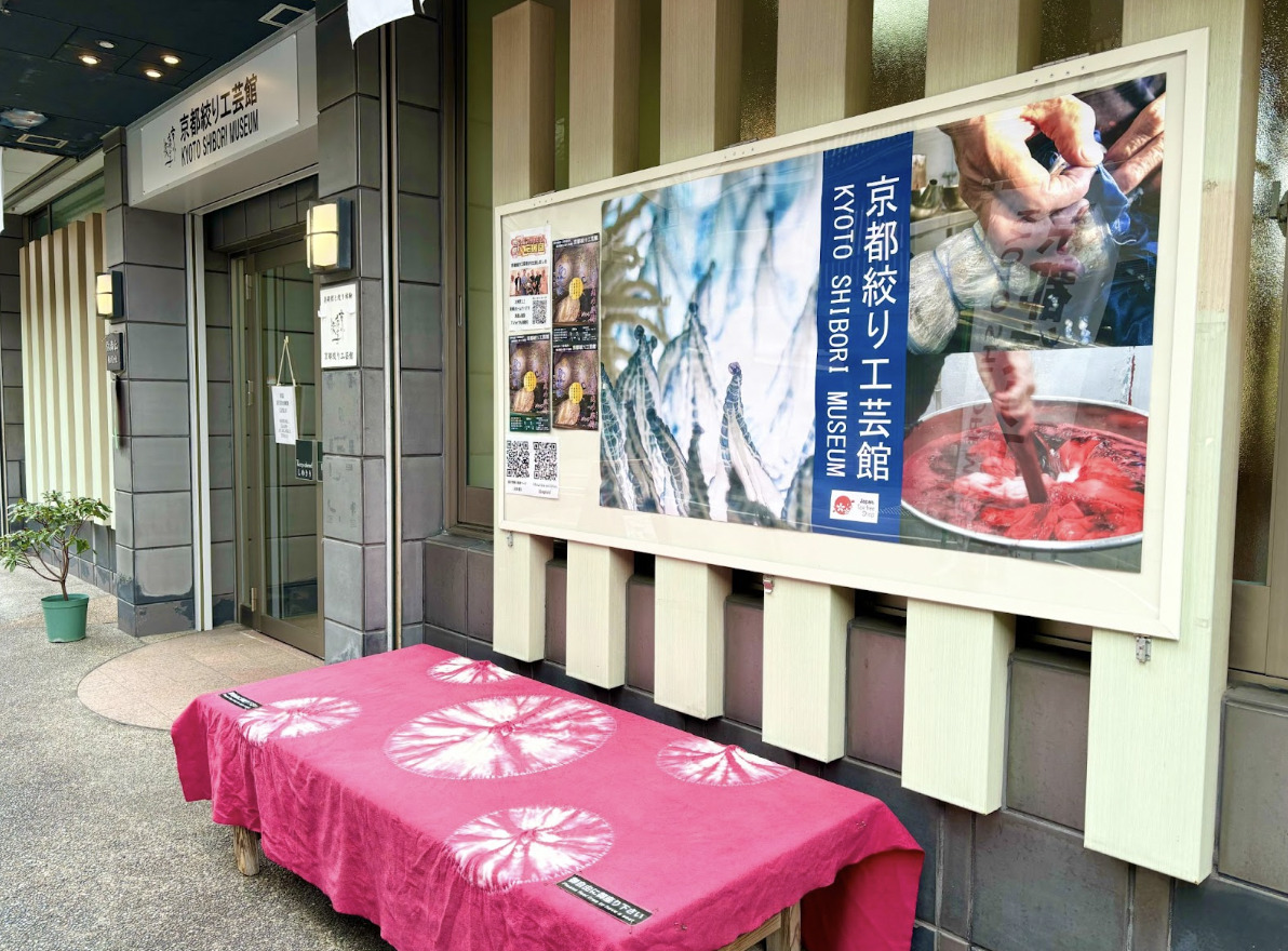 「絞り染め」体験で伝統工芸の魅力に染まる。「京都絞り工芸館」で旅のひとときを過ごす 前編