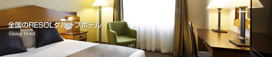 ホテルリソル岐阜