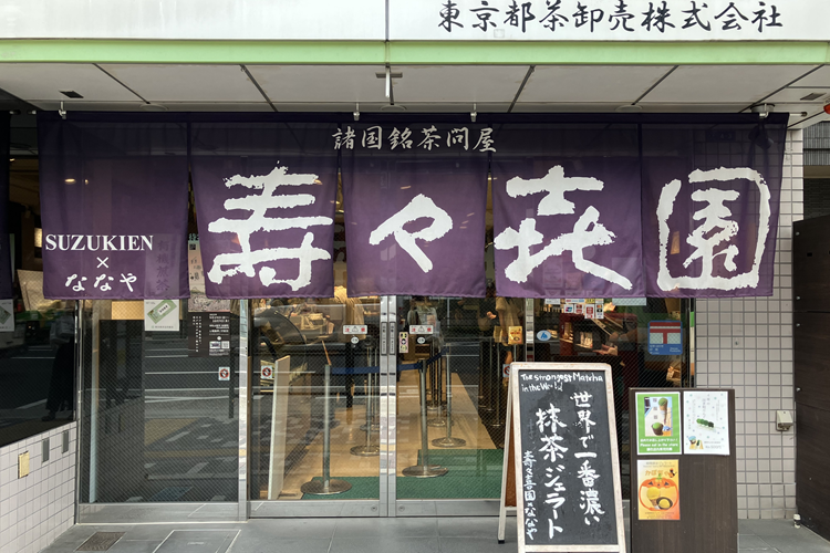 「世界一濃い抹茶ジェラート」で、日本茶文化の極みを知る「壽々喜園（すずきえん）浅草本店」
