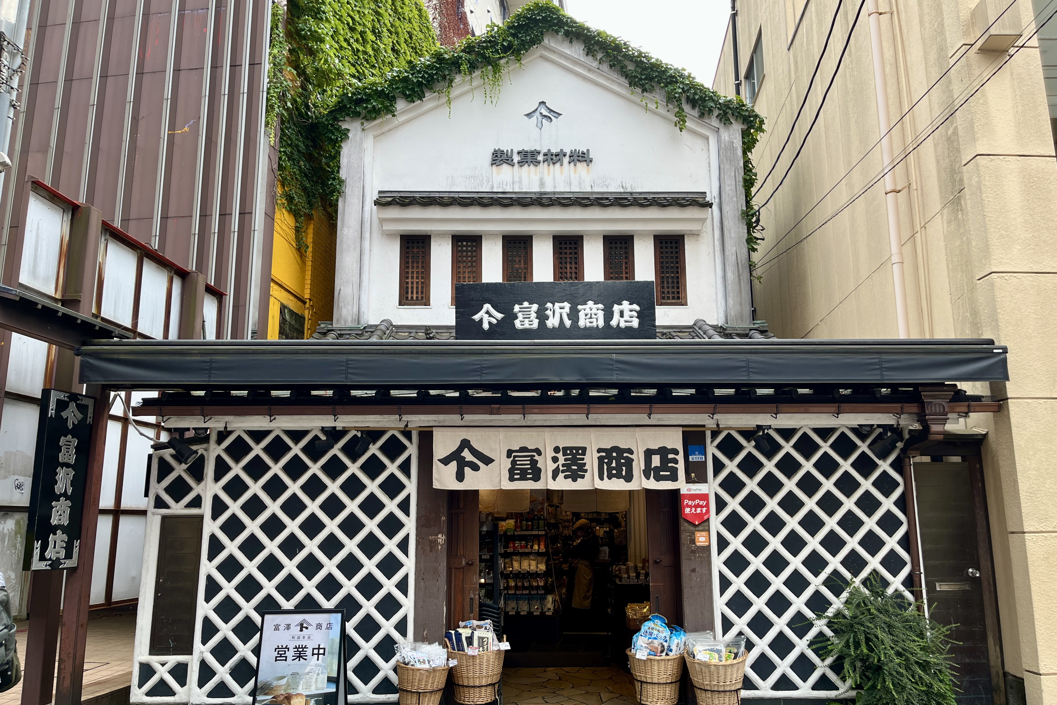 製菓・製パンの材料だけではない。“おいしさの素”が詰まった「富澤商店」創業の地