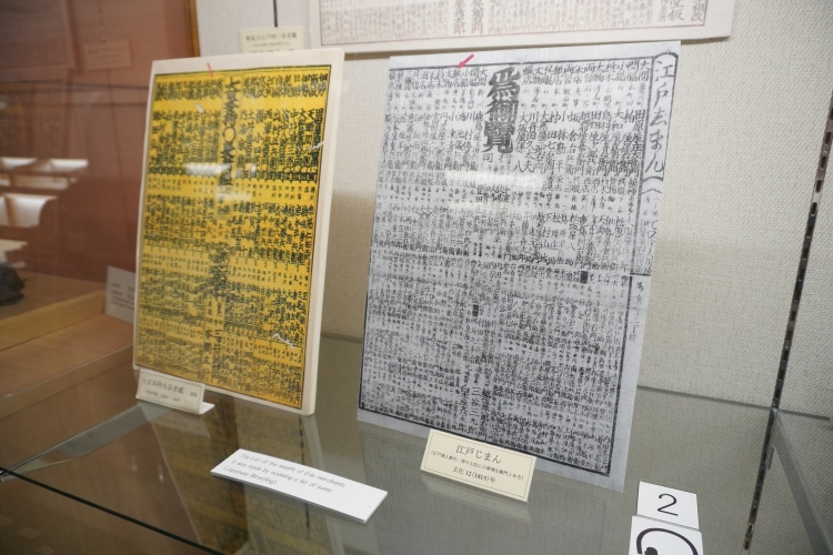 史料館に展示されている長者番付表