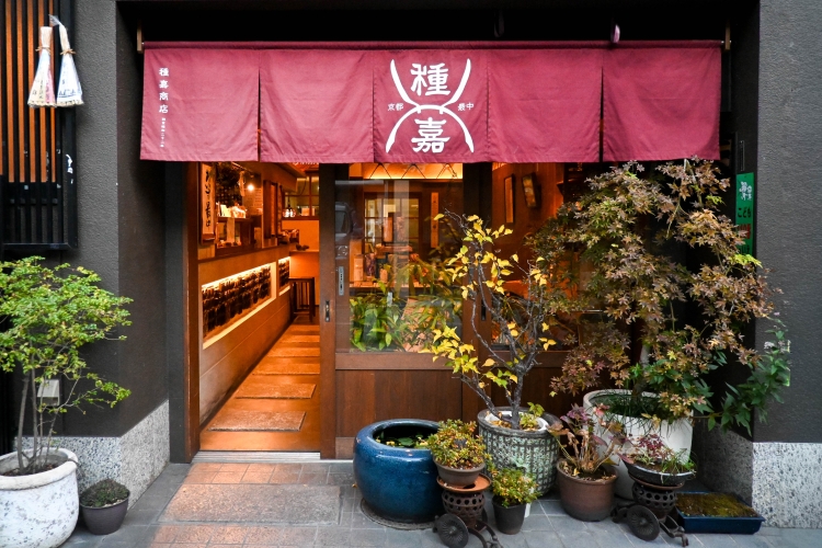 京都の路地裏に静かに佇む赤いのれんが目印の「種嘉商店」