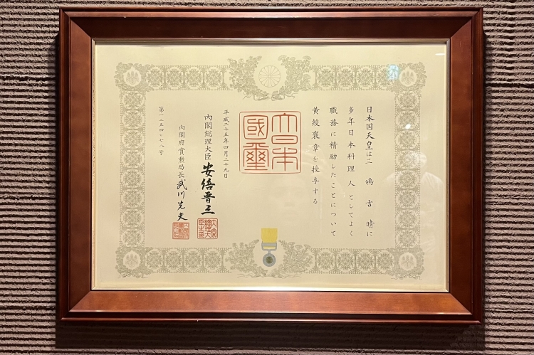 三嶋さんはそば文化の普及に尽力したとして黄綬褒章、藍綬褒章を受章