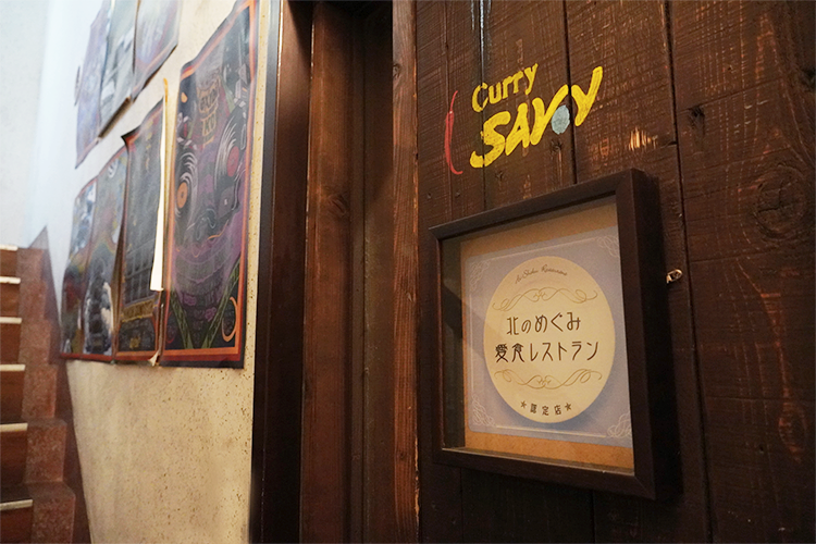 “終わらない物語”と“たしかな味”で人々を魅了する、スープカレー「Curry SAVoY」